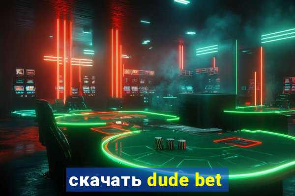 скачать dude bet